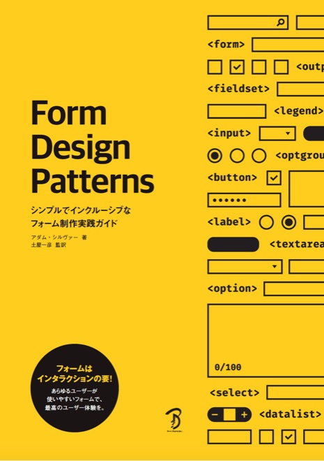 Form Design Patternsの書影
